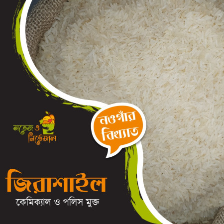 Jeera Shail Rice (জিরাশাইল চাল) 25kg