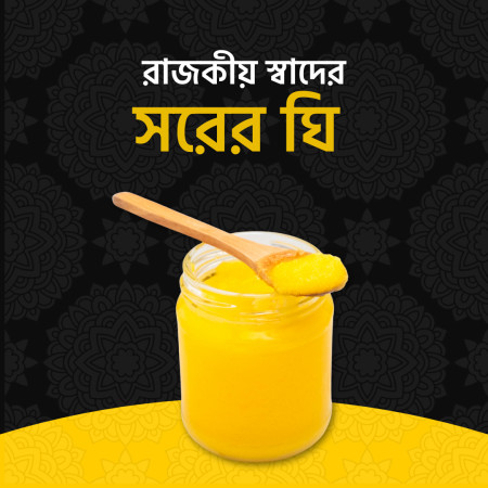 পাবনার দানাদার গাওয়া ঘী ( ১ কেজি) Deshi Ghee 1 kg